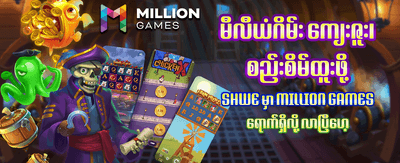 စိတ်လှုပ်ရှားစရာ ဂိမ်းအသစ်များ